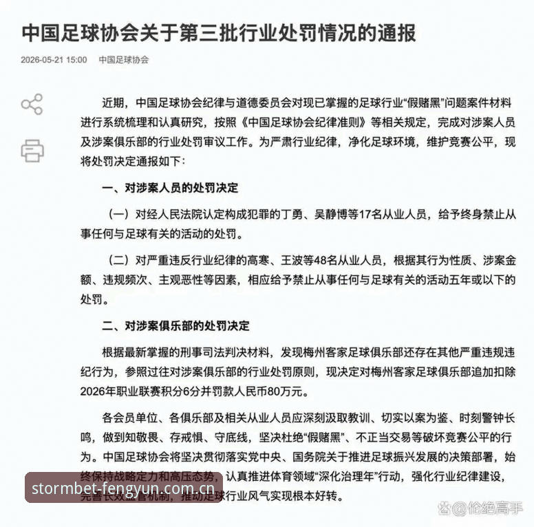 揭秘中国足协第三批禁足名单背后的足球乱象：一场反腐风暴的深度解读