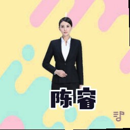 陈睿