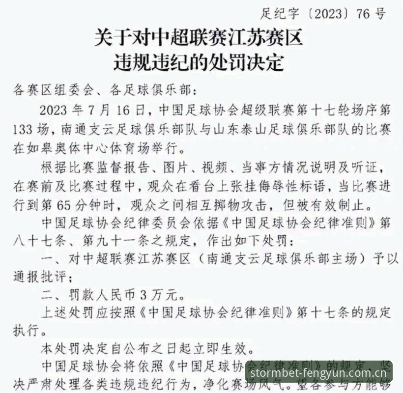 揭秘中国足协第三批禁足名单背后的足球乱象：一场反腐风暴的深度解读